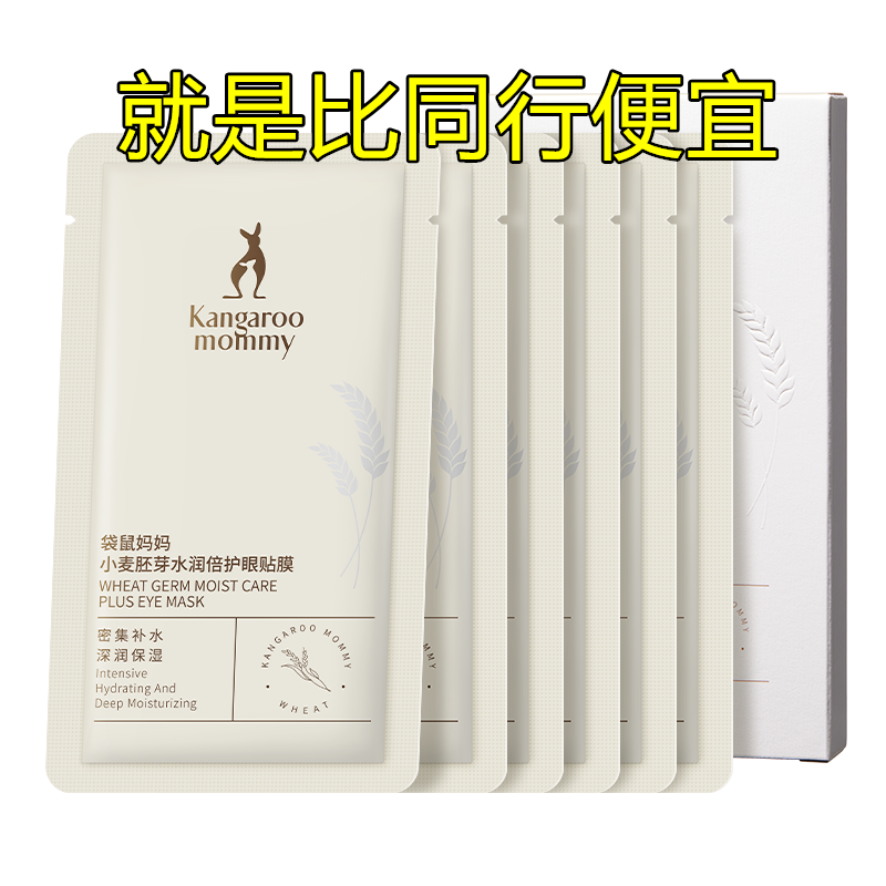 袋鼠妈妈眼贴膜眼膜贴眼贴缓解疲劳去黑眼圈准孕妇眼膜贴怀孕期