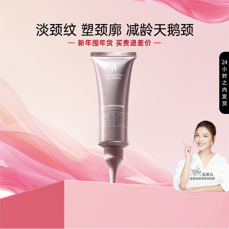 袋鼠妈妈颈霜赋颜舒纹美颈霜紧致去颈纹淡化准孕妇孕产妇脖子怀孕