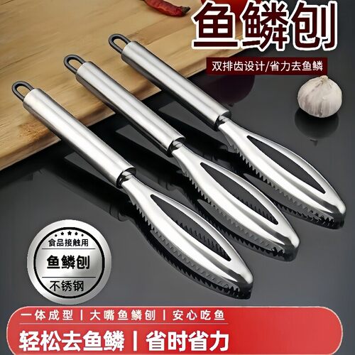 新款不锈钢刮鱼鳞神器