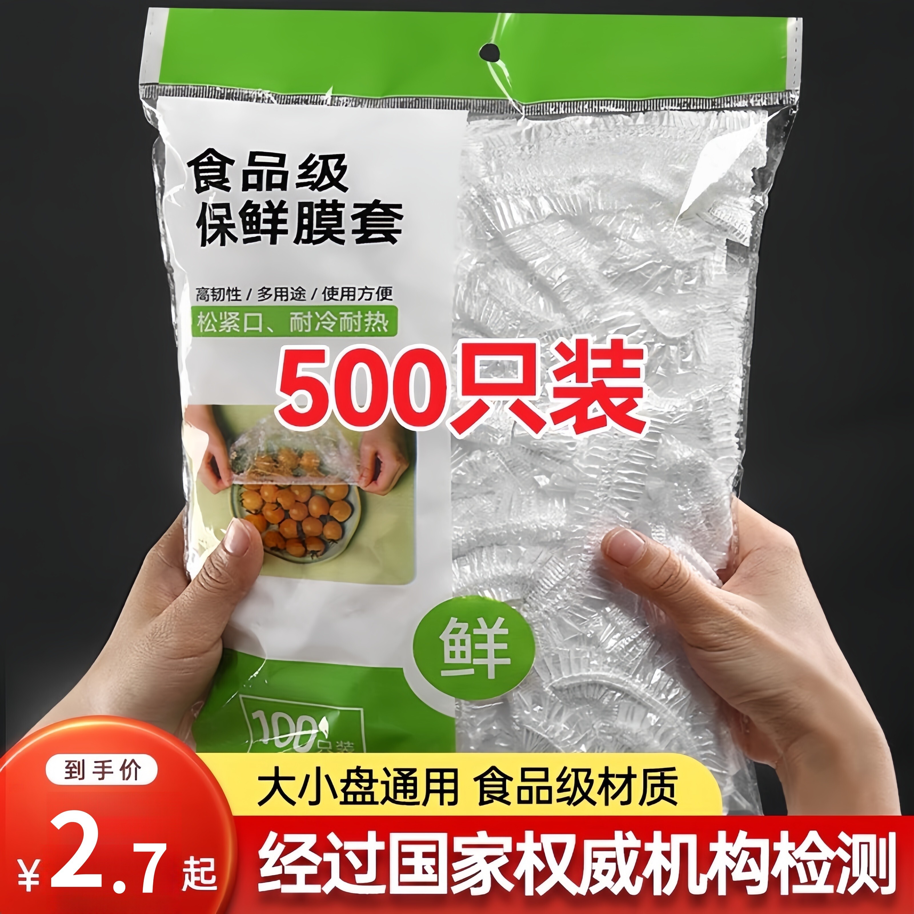 一次性保鲜膜套家用冰箱食品级专用带松紧口保鲜膜罩厨房保鲜,餐饮具,保鲜膜套,淘宝优惠券,粉丝福利购,淘宝优惠卷