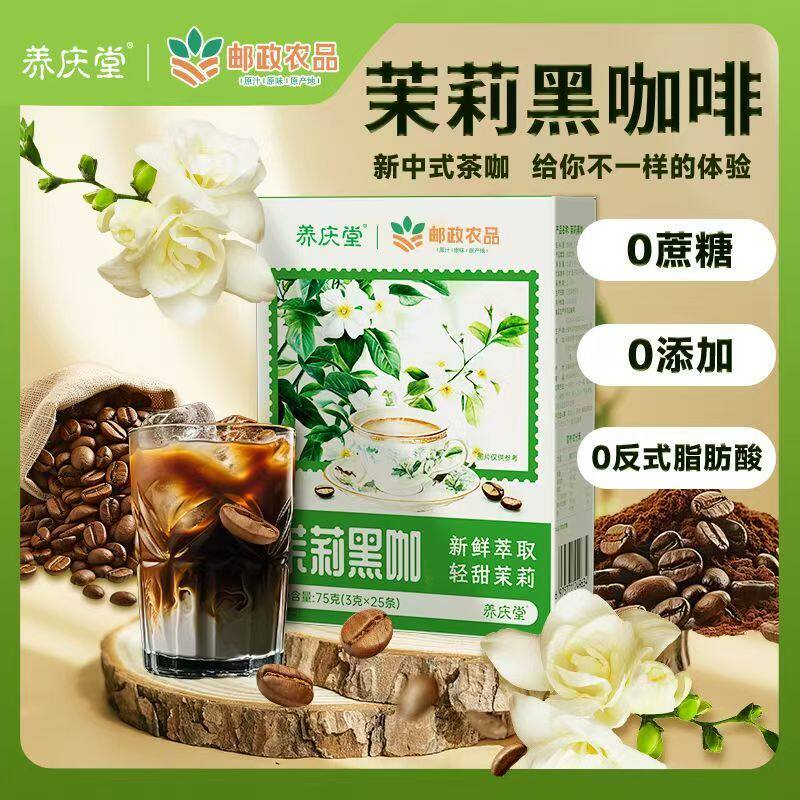 邮政农品茉莉黑咖啡速溶咖啡冲饮学生提神醒脑无糖0脂中式茶咖