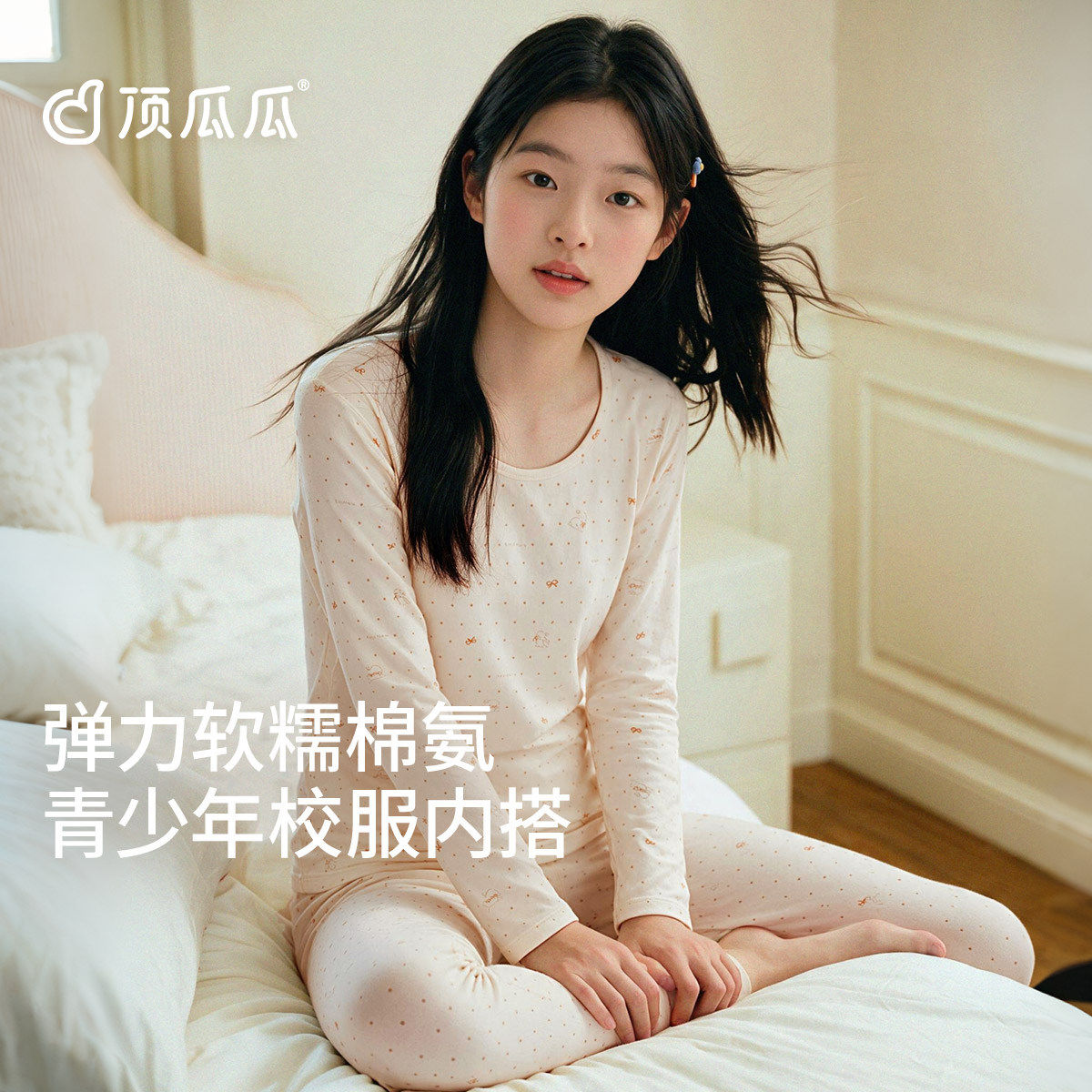 顶瓜瓜青少年薄款保暖内衣套装