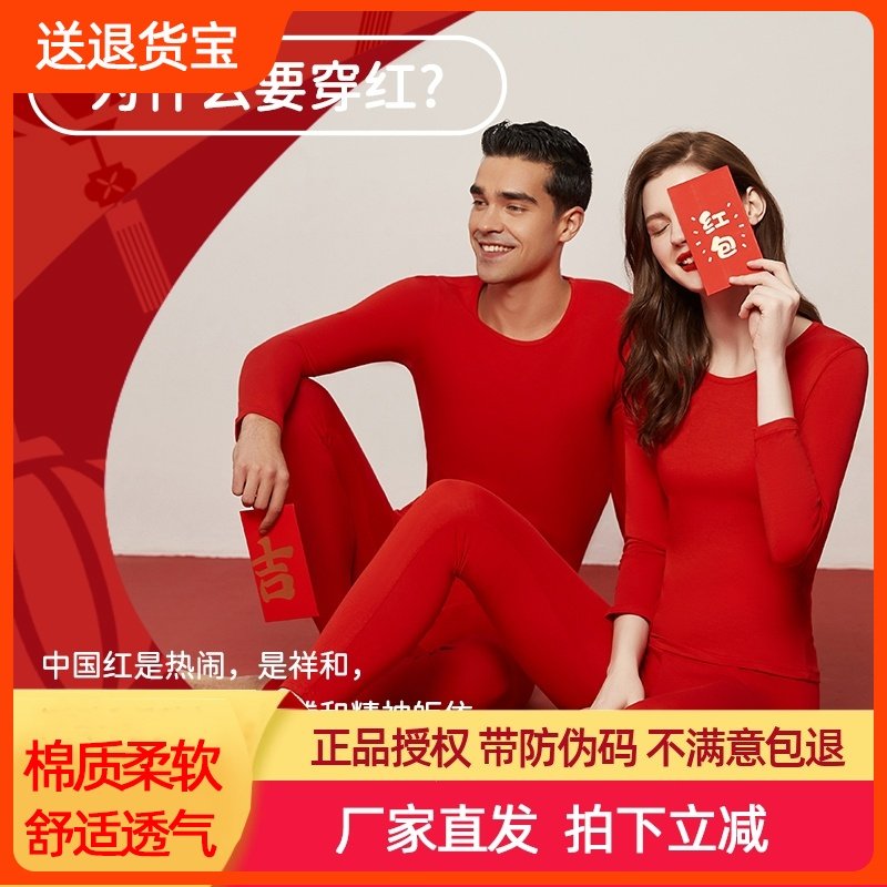 顶瓜瓜兔年本命年红色喜庆情侣秋衣秋裤套装顶呱呱纯棉保暖内衣,女士内衣/男士内衣/家居服,保暖套装,淘宝优惠券,粉丝福利购,淘宝优惠卷