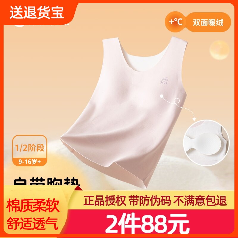 顶呱呱女童内穿保暖秋冬女孩发育期带胸垫防凸点中小学生背心文胸
