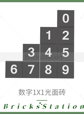 国产积木兼容 MOC 3070 散件 1x1带数字印刷光面板14850 字母印刷