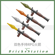 小颗粒积木人仔手持军事武器RPG火箭筒模型反坦克炮 配件拼装玩具