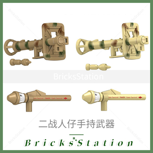 积木人仔配件迷彩反坦克60型火箭筒炮铁拳拼装二战德士兵模型玩具