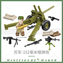 拼装 二战苏军榴弹炮反坦克炮战车人仔武器模型积木男孩子