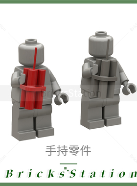积木人仔64728红色投掷物塑胶MOC配件小颗粒军事积木人仔穿戴武器