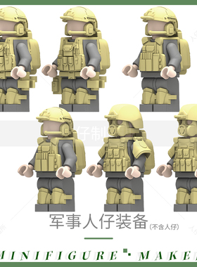 小颗粒积木装备战术头盔背心军事特警人仔胸甲腰带背包MOC零配件