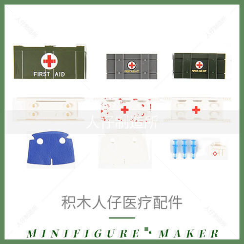 积木人仔工具场景医疗箱救护担架