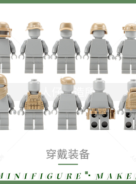 小颗粒积木装备战术头盔背心军事特警人仔胸甲腰带背包MOC零配件
