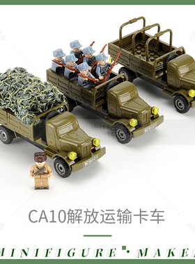 解放运输卡车CA10汽车工程运兵车志愿军积木拼装模型玩具