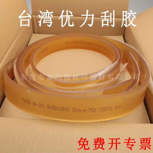 TUICO台湾优力刮胶胶刮刀