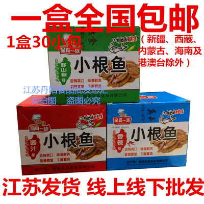 品真一族山椒味多省包邮小根鱼