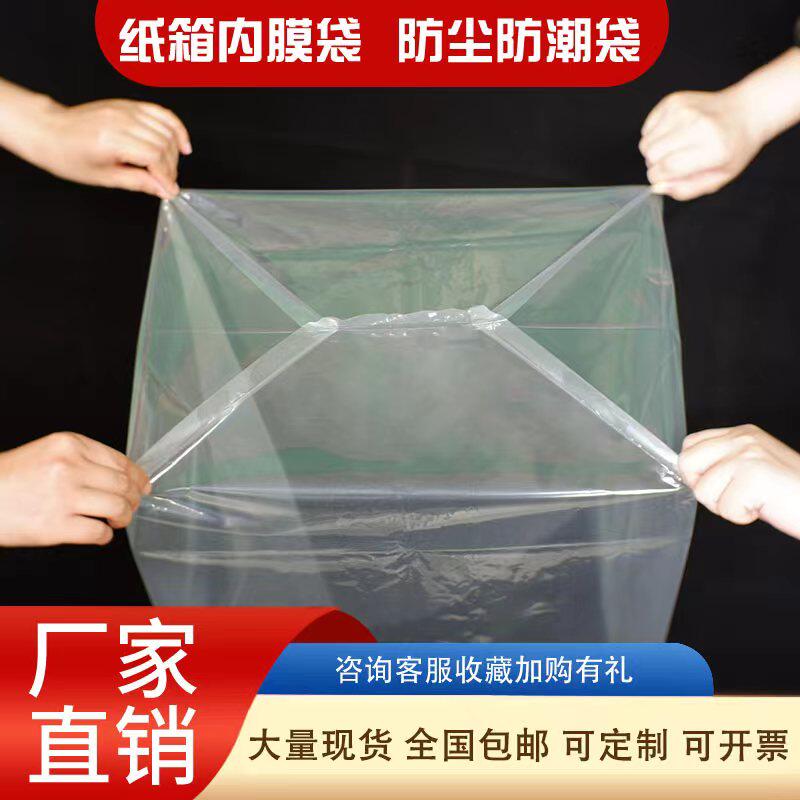 厚四方胶袋方底塑料袋定制纸箱内膜袋防潮大袋子四角茶叶打包袋pe