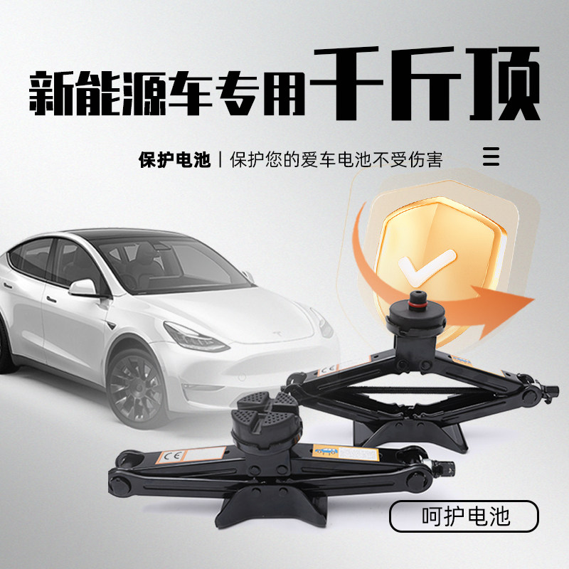 车载千斤顶新能源电动汽车换台工具奇瑞特斯拉比亚迪长安零跑专用