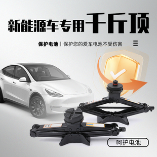 车载千斤顶新能源电动汽车换台工具奇瑞特斯拉比亚迪长安零跑专用