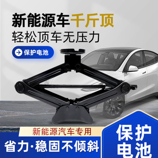 车载千斤顶新能源电动汽车换台工具比亚迪零跑长安奇瑞特斯拉专用