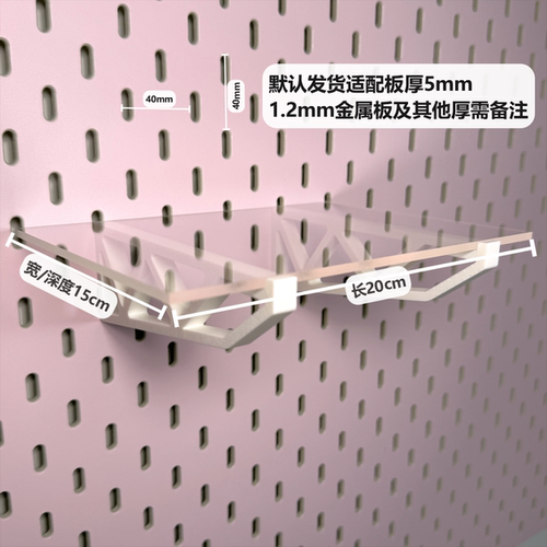 洞洞板配件  亚克力层板置物架 手办小型音响收纳展示平面架