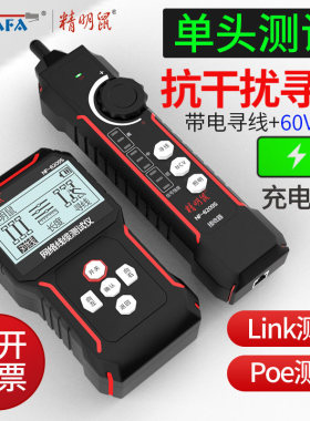 NF-8209S寻线仪 充电式抗干扰测试仪 网线寻线测长仪工程专用