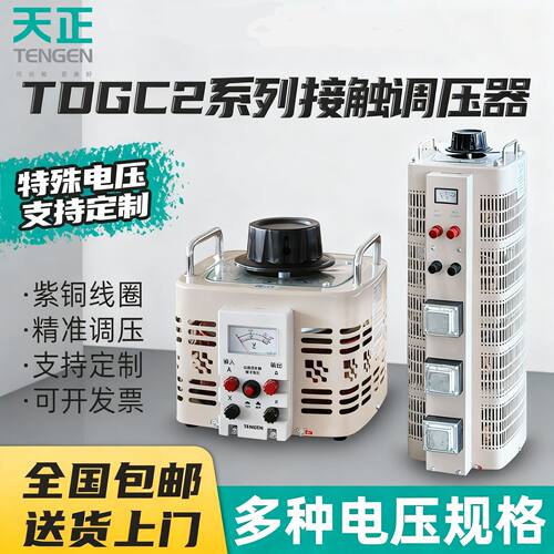 TDGC2-单相调压器自耦变