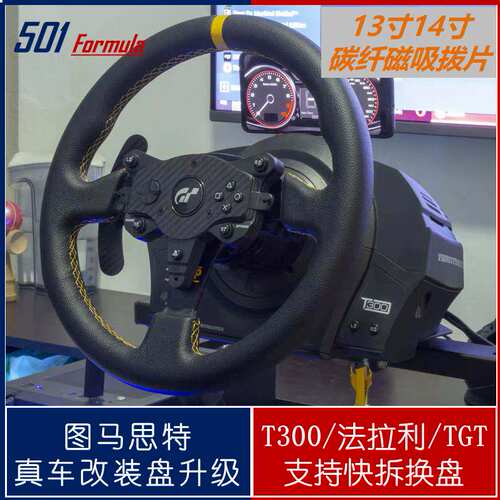 图马思特T300法拉利磁吸
