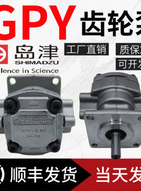 日本液压SHIMADZU齿轮泵GPY-11.5R/10R/9R/8R/7R/6R/5R/4R/3r
