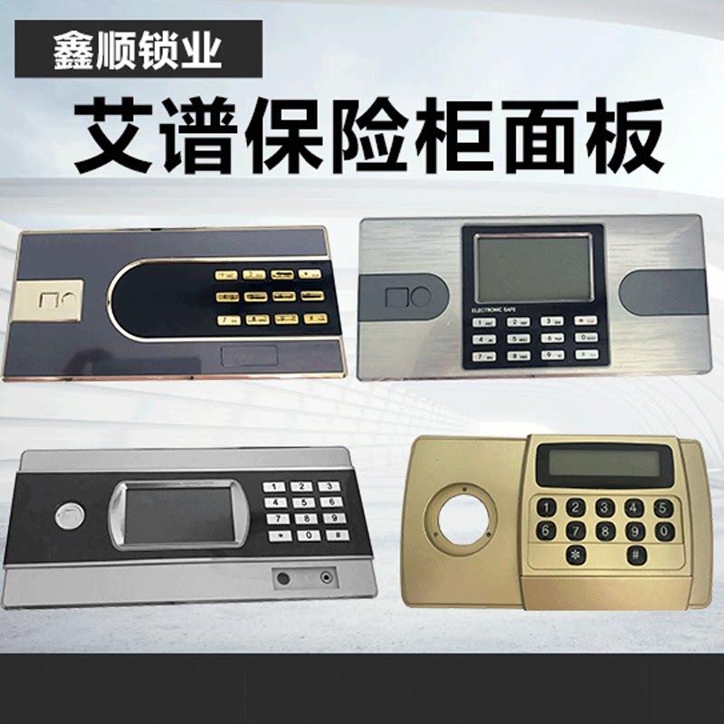 艾谱保险柜配件家用艾普图片