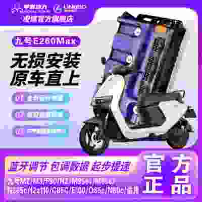 九号直上凌博E260Max控制