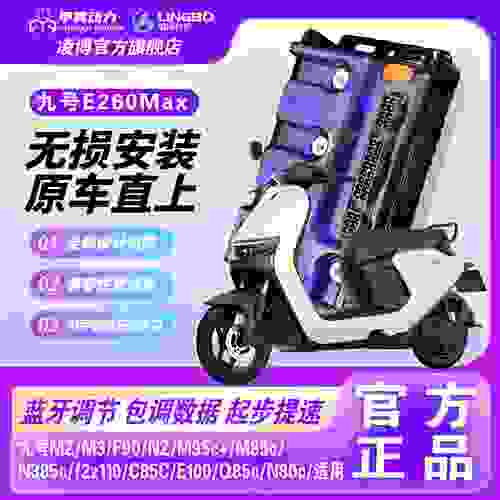 九号直上凌博E260Max控制