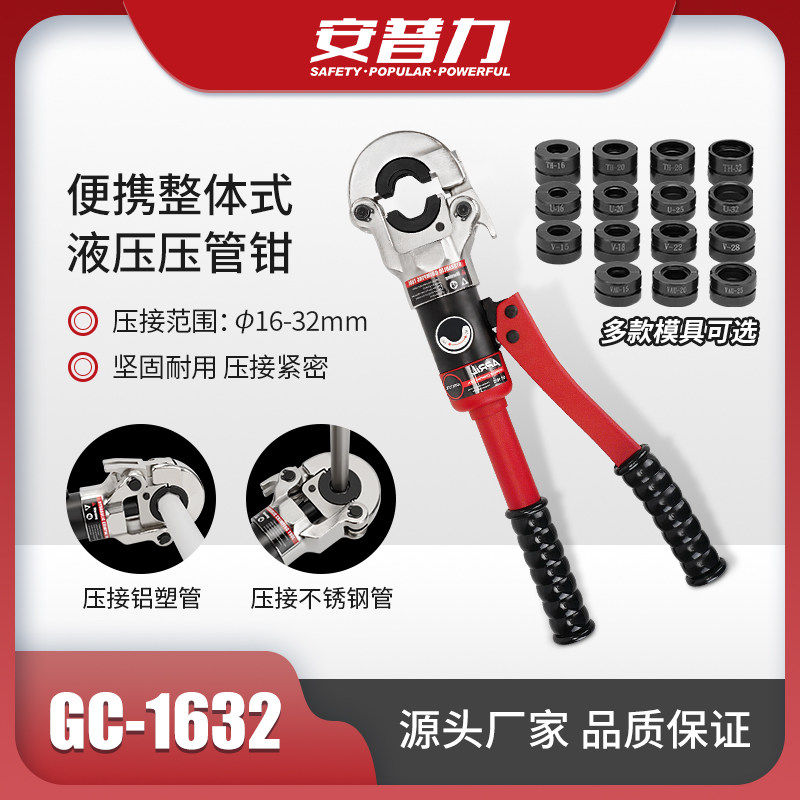 不锈钢铝塑管液压压管钳卡管水暖管接头压接工具多模具可选