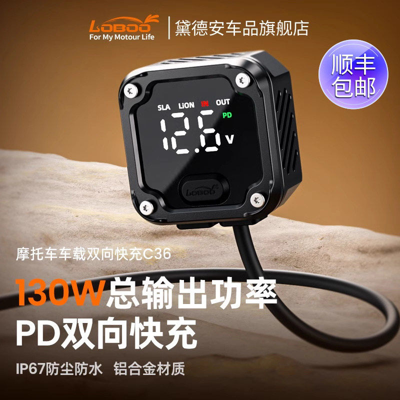 萝卜摩托车车载双向快充130W大功率电瓶充电器铝合金防水