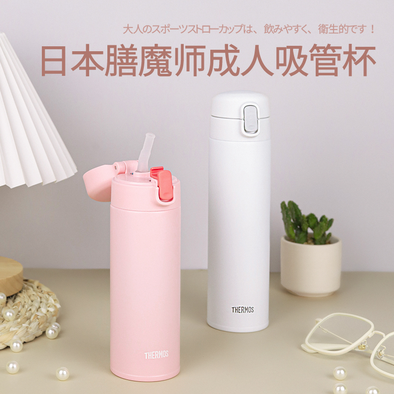 日本原装膳魔师孕产妇吸管保温杯