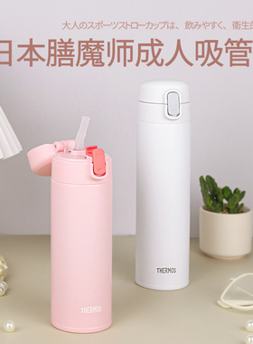 2025新款日本膳魔师吸管杯保温杯大人成人孕产妇老人FJM350/450ml