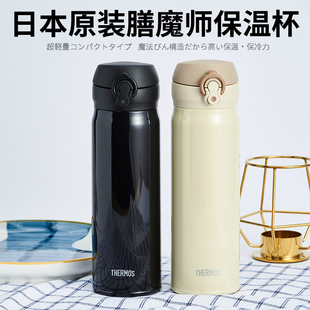 500ML 353 膳魔师保温杯 日本专柜超轻不锈钢车载水杯杯子JNL503