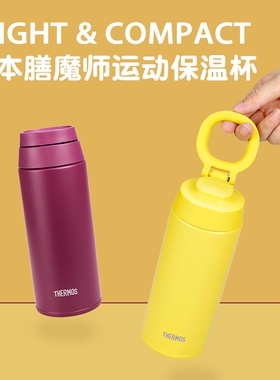 2025新款日本膳魔师运动保温杯男女大容量水杯子JOO 500ml/750m