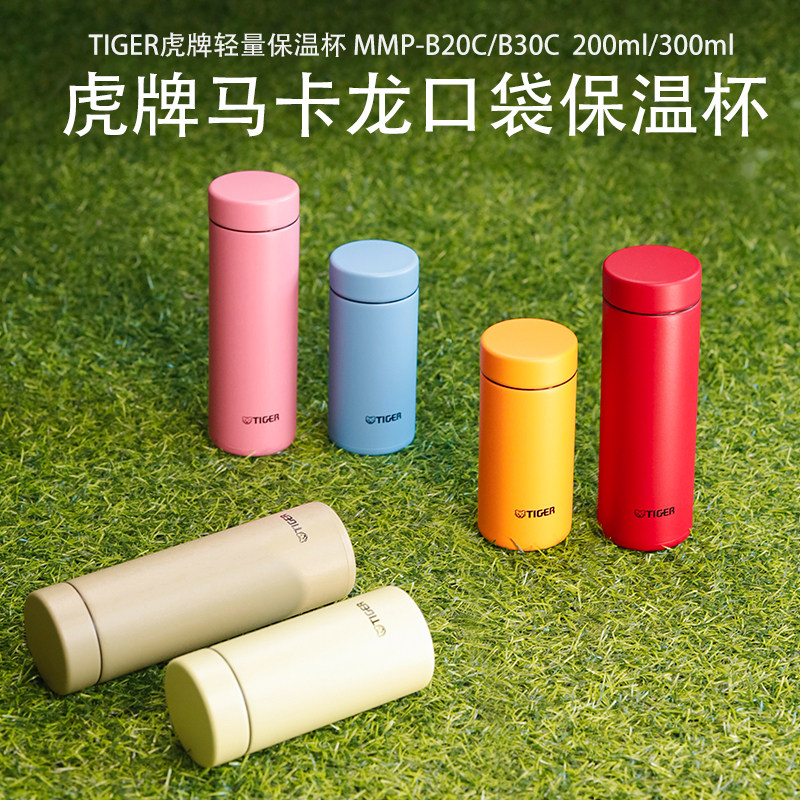 2025新款TIGER虎牌迷你保温杯女生便携高颜值小巧水杯杯子 200ml