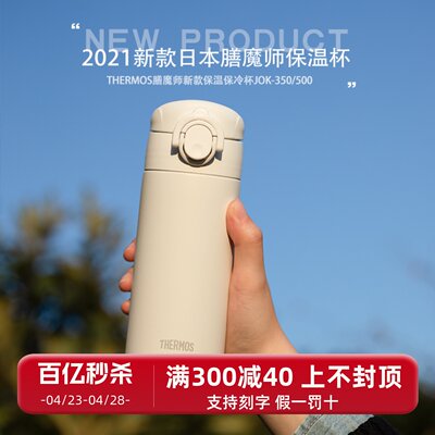 日本膳魔师保温杯超长保温时效