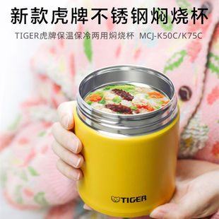 日本TIGER虎牌焖烧杯焖粥保温饭盒便携保温桶大容量煮粥便当盒MCJ