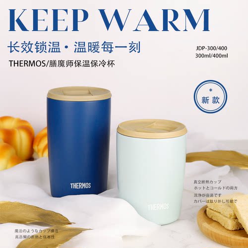 日本膳魔师咖啡杯不锈钢办公杯