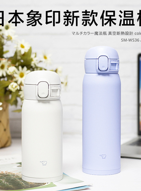2025新款日本象印保温杯男女高颜值不锈钢家用印象水杯子 WS36/48