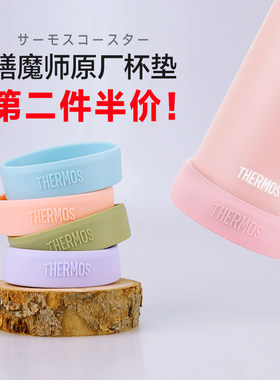 膳魔师保温杯硅胶防滑底托通用防摔保护套原厂防磨杯垫350/500ml
