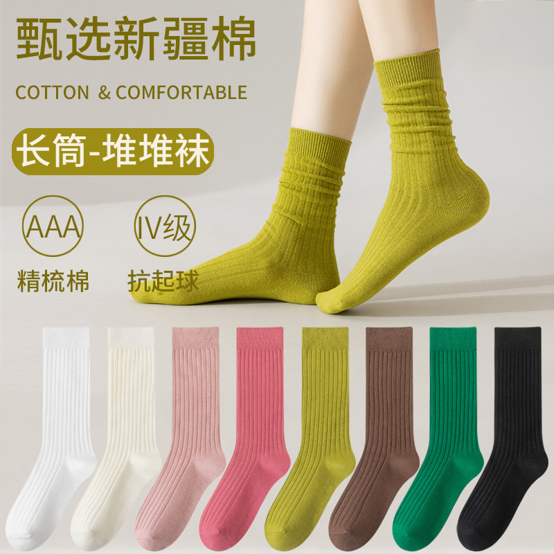 袜子女长袜春秋季纯棉堆堆袜多巴胺彩色中筒袜双针竖条新疆棉袜子