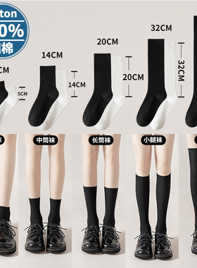 纯棉袜子女生黑白色袜子春秋中筒袜日系可爱JK风小腿袜过膝袜短袜
