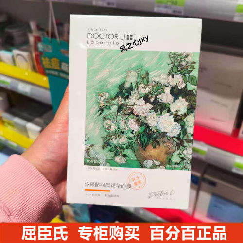 李士玻尿酸润颜精华面膜保湿补水