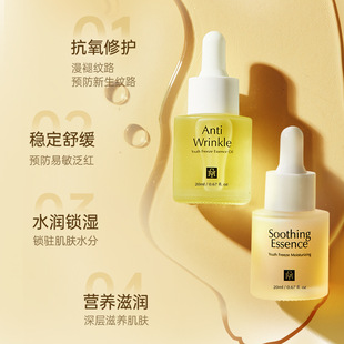 SYUMON水韵梦青春定格抗皱套装 紧致淡纹 精华液20ml 精华油20ml