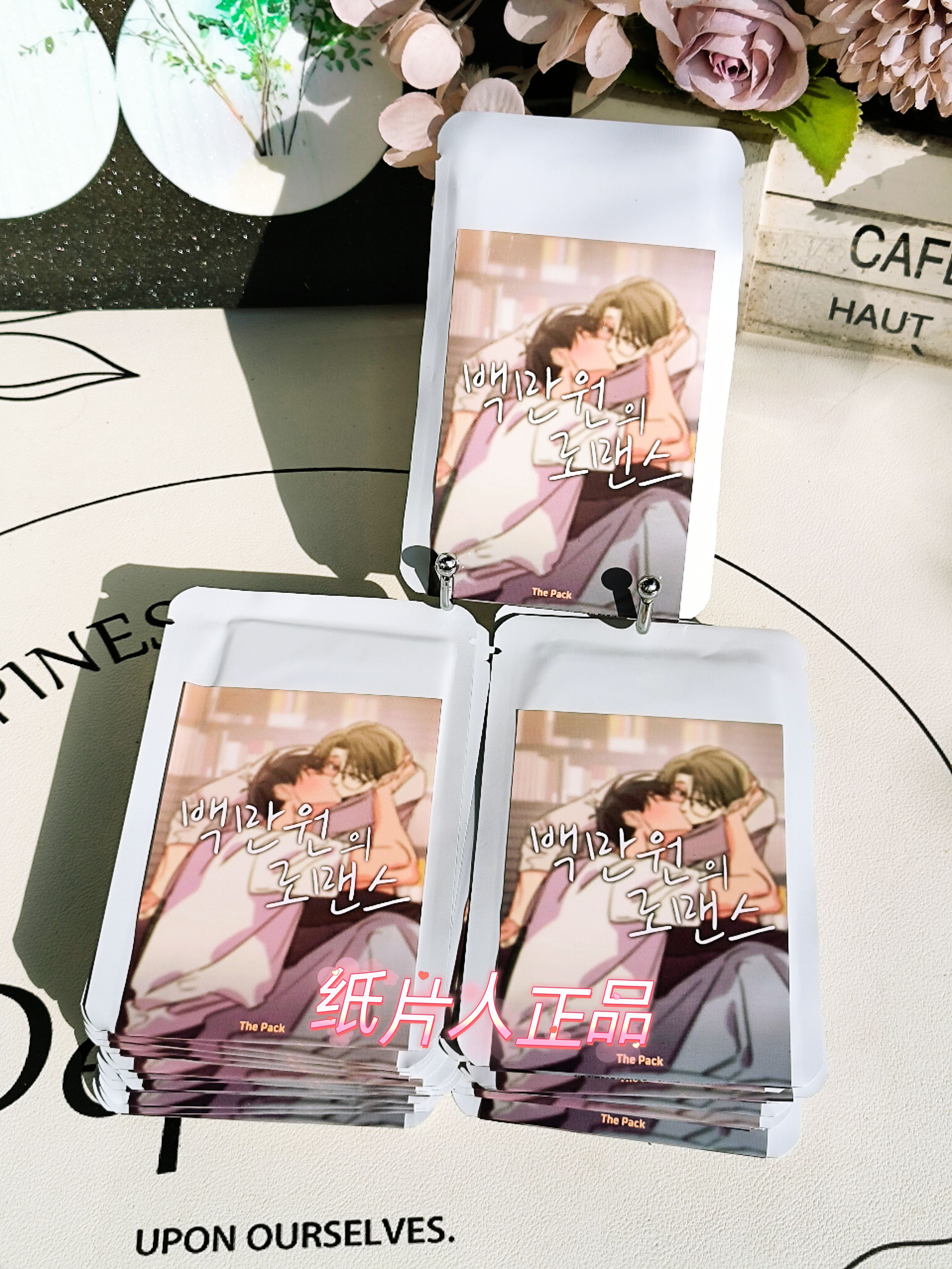 【保真】韩国正品韩漫周边百万罗曼史小卡随机卡一包4张全新未拆