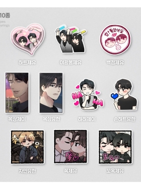 【Payback】韩国正品韩漫周边偿还Q版钥匙扣全新未拆随机一个