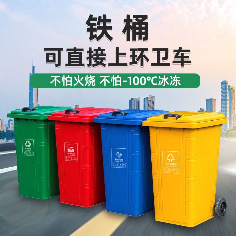 户外垃圾桶240l加厚铁皮桶带垃圾桶
